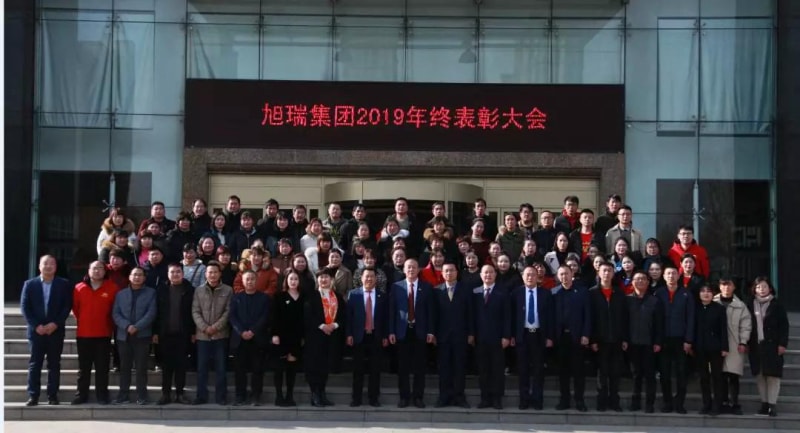 攜手共贏*再創(chuàng)輝煌——河南旭瑞集團(tuán)2019年終表彰大會圓滿落幕！