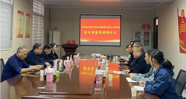 喜報！河南旭百瑞公司榮獲“武陟縣縣長質(zhì)量獎！